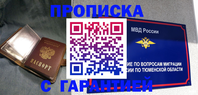 прописка от собственника в Трёхгорном