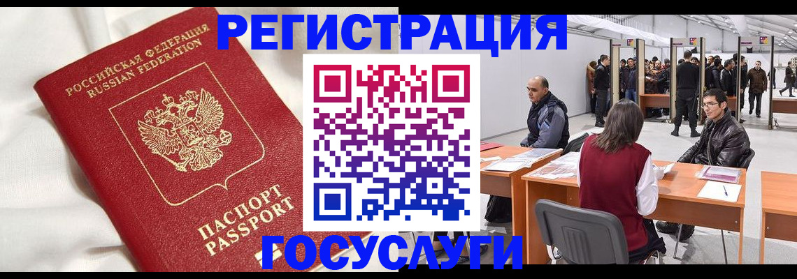 прописка штамп в Трёхгорном